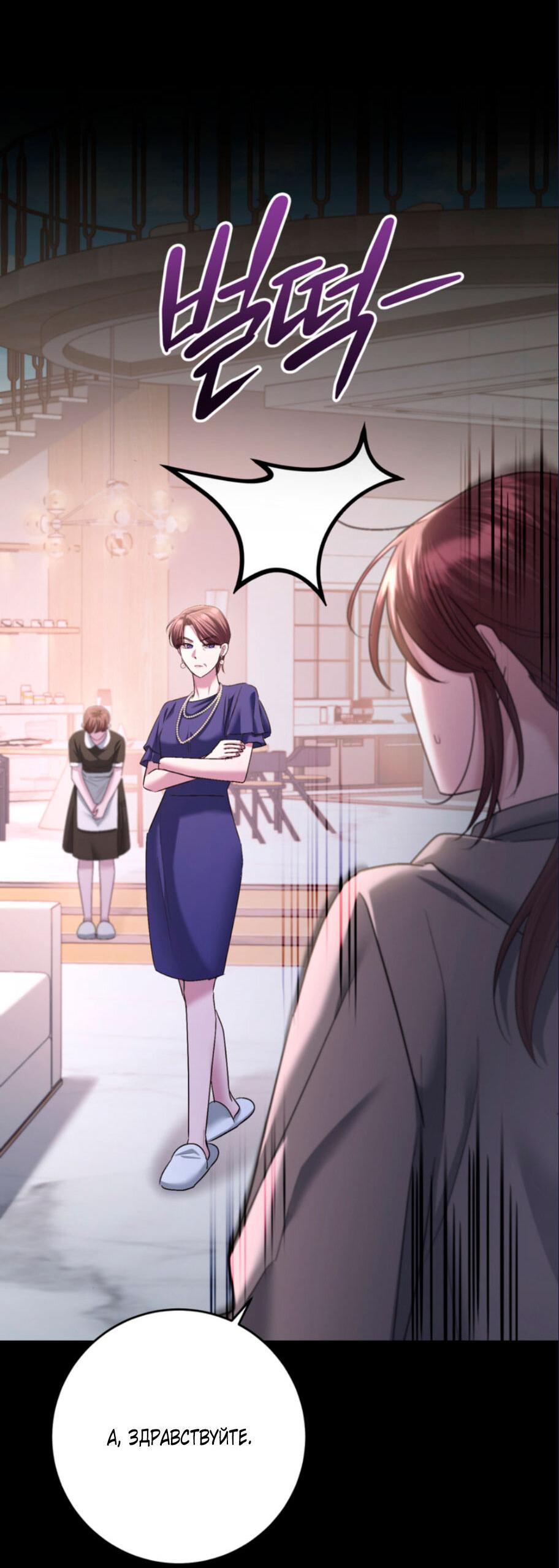 Манга Ослепительный развод - Глава 16 Страница 82