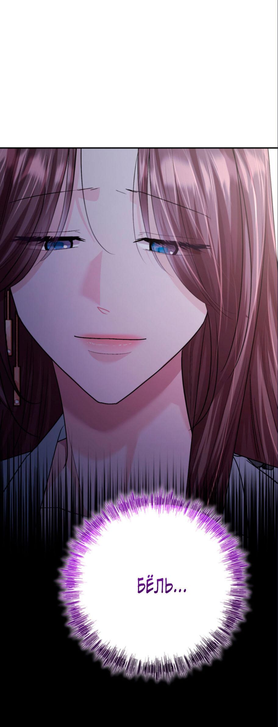 Манга Ослепительный развод - Глава 16 Страница 76