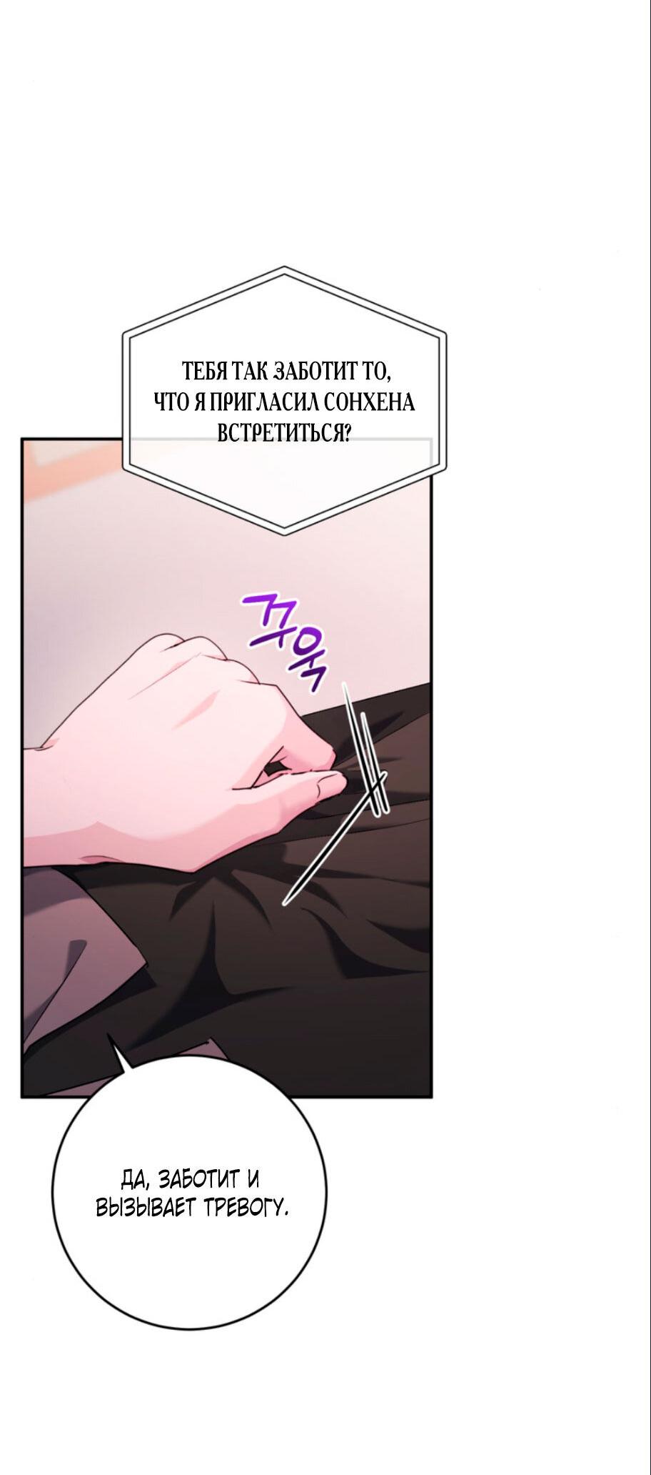 Манга Ослепительный развод - Глава 16 Страница 68