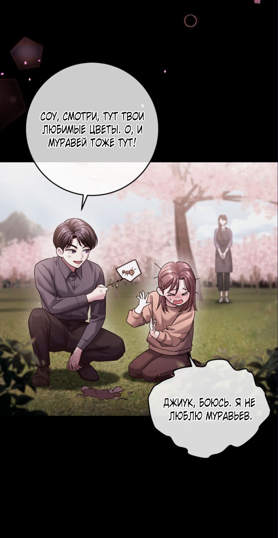 Манга Ослепительный развод - Глава 17 Страница 11