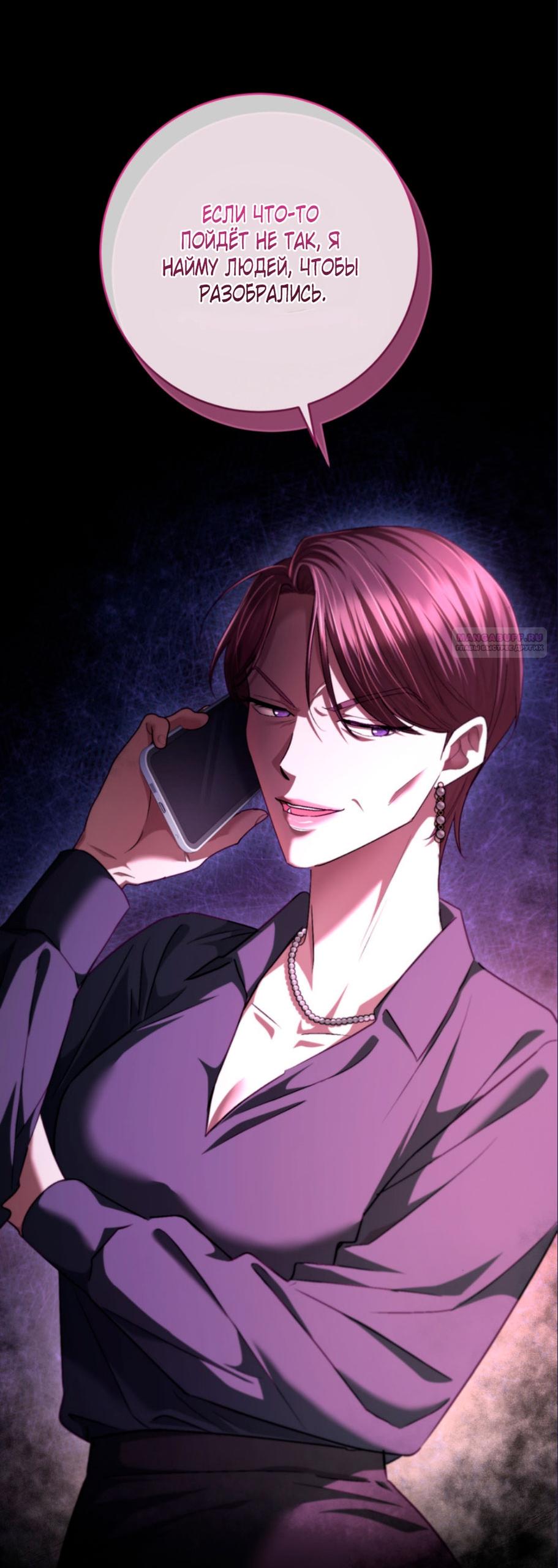 Манга Ослепительный развод - Глава 17 Страница 78