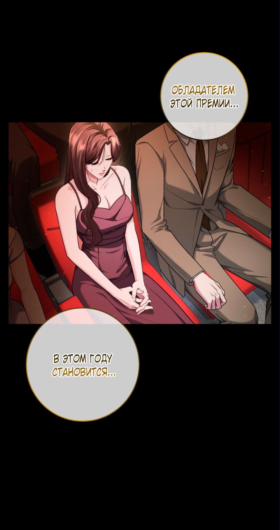 Манга Ослепительный развод - Глава 17 Страница 48