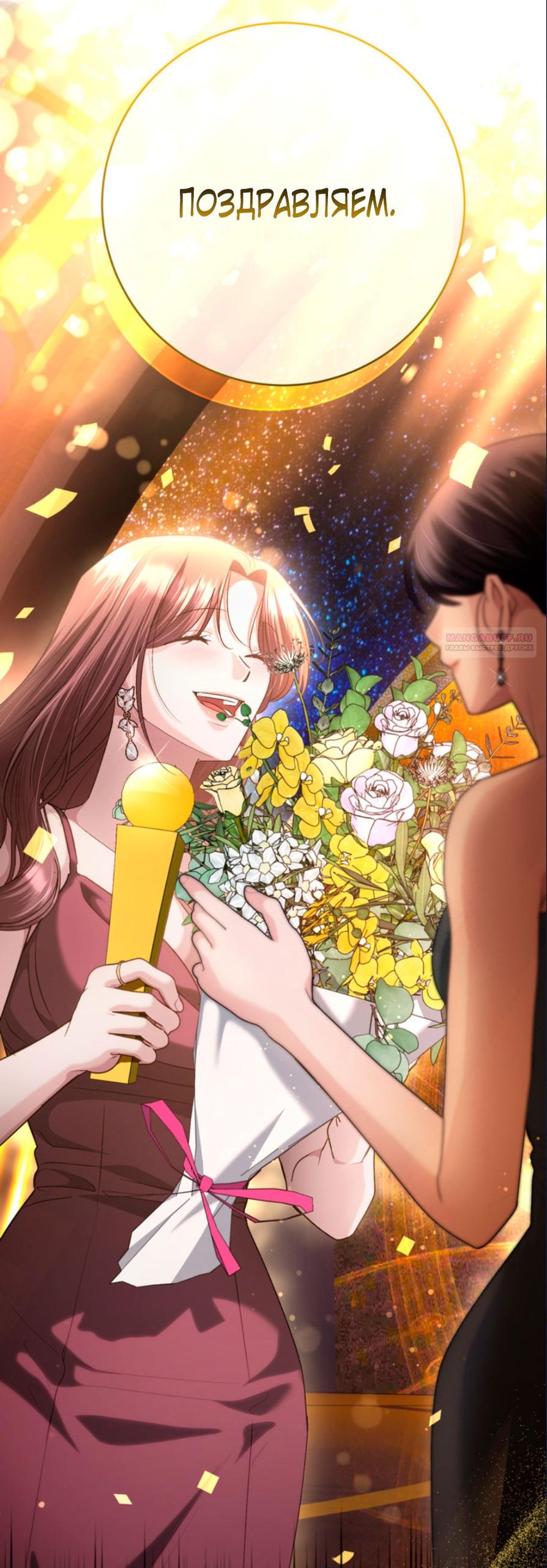 Манга Ослепительный развод - Глава 17 Страница 50