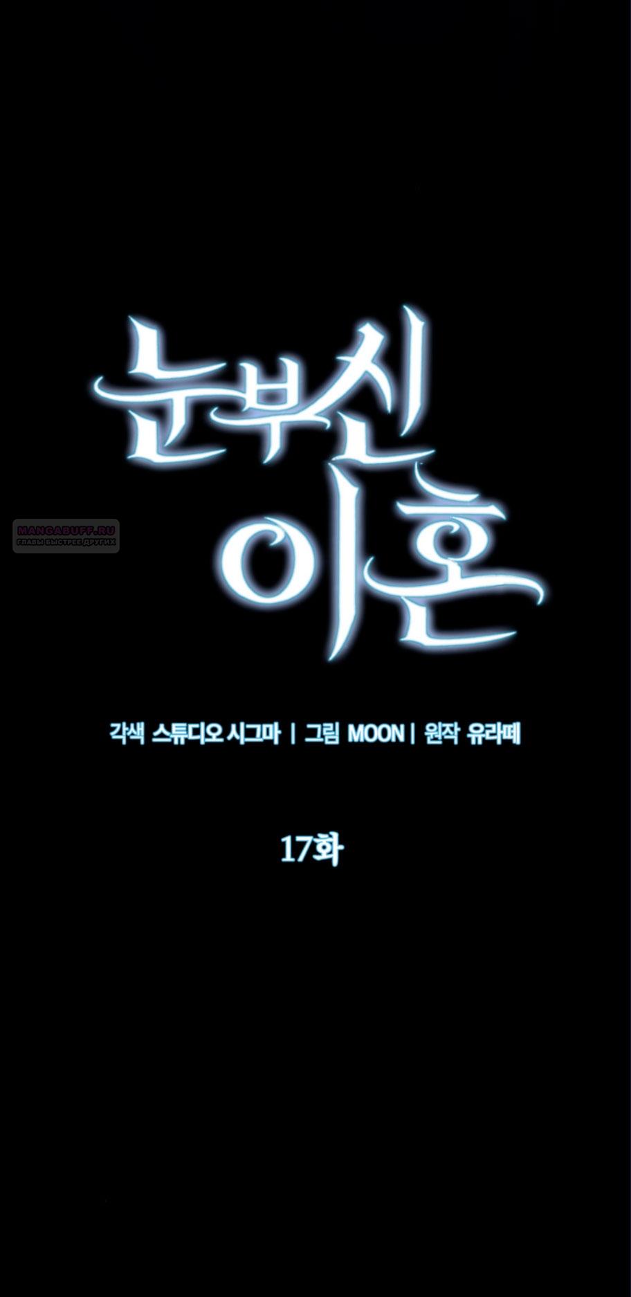 Манга Ослепительный развод - Глава 17 Страница 38