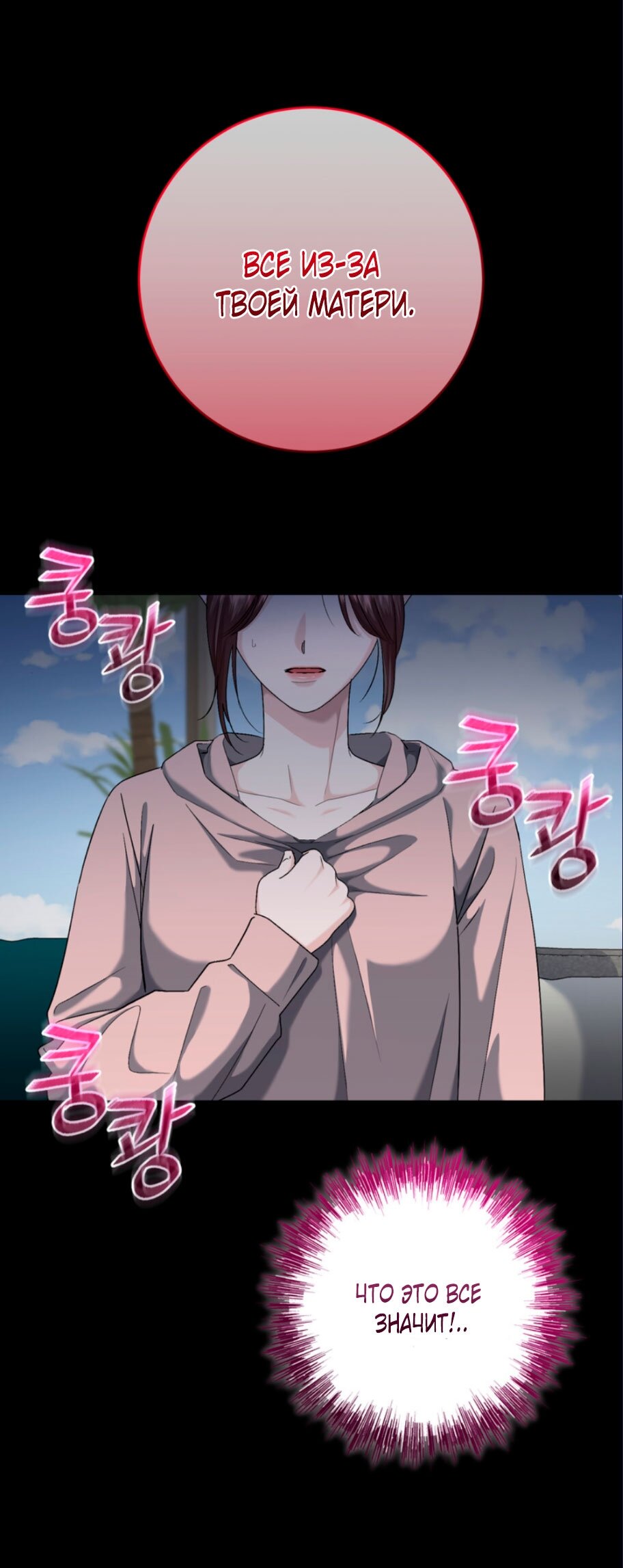 Манга Ослепительный развод - Глава 17 Страница 31