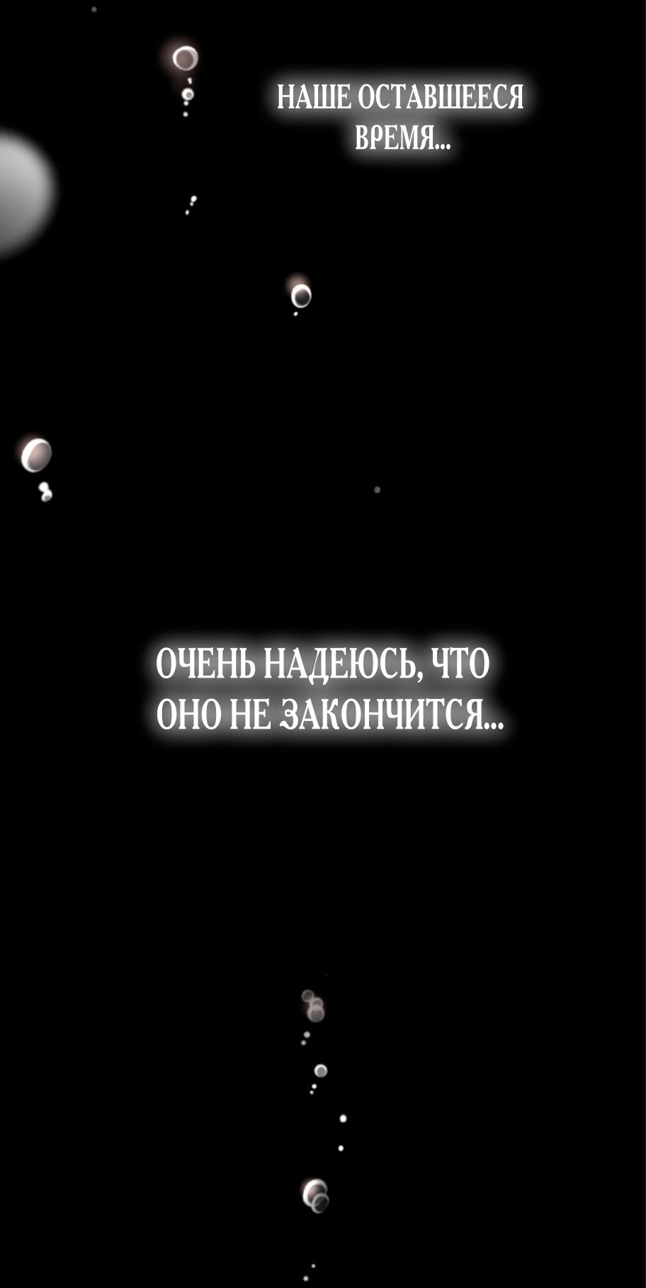 Манга Ослепительный развод - Глава 17 Страница 75