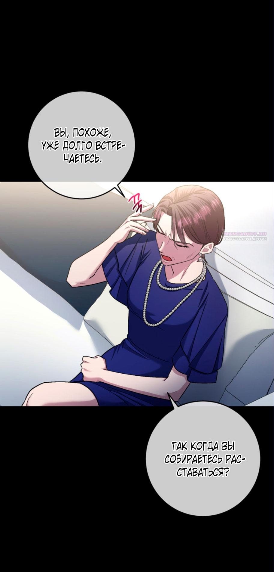 Манга Ослепительный развод - Глава 17 Страница 18