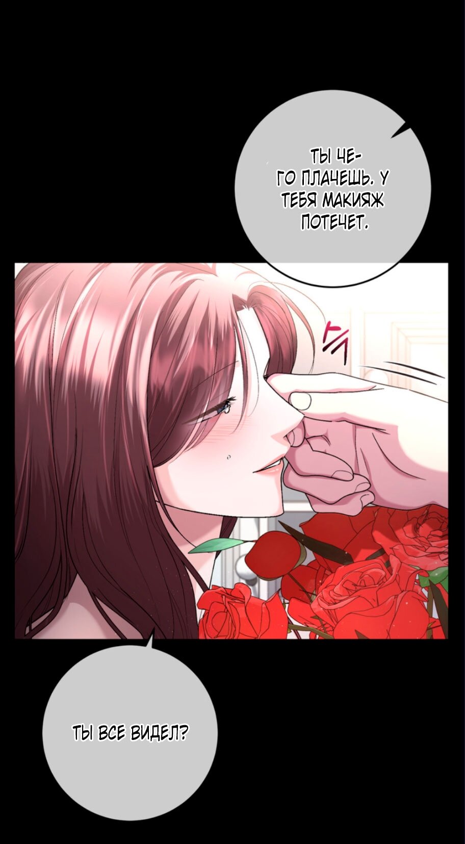 Манга Ослепительный развод - Глава 17 Страница 43