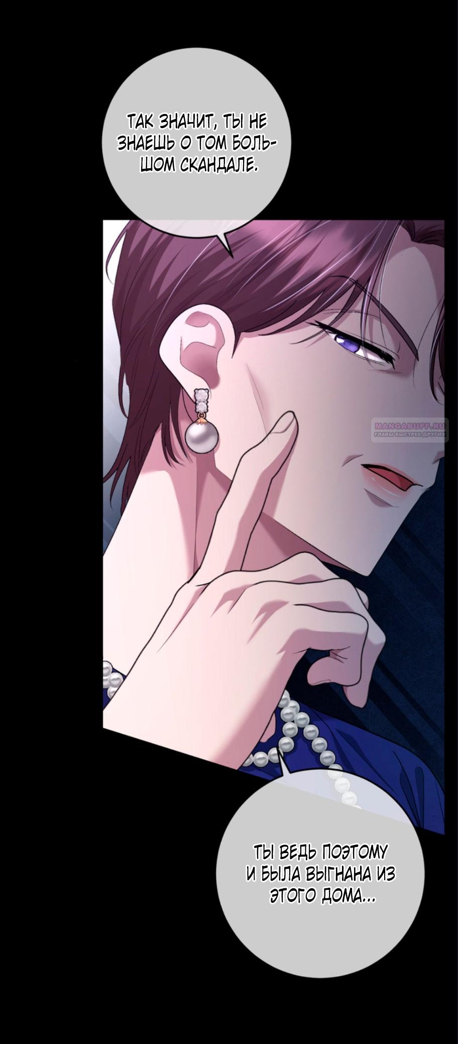 Манга Ослепительный развод - Глава 17 Страница 30