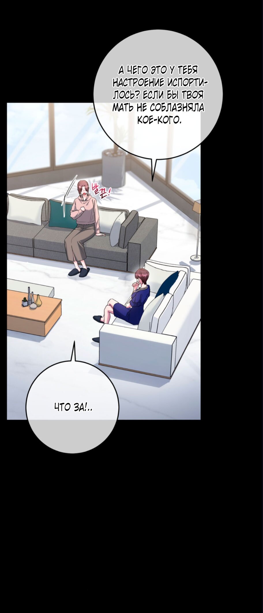 Манга Ослепительный развод - Глава 17 Страница 29