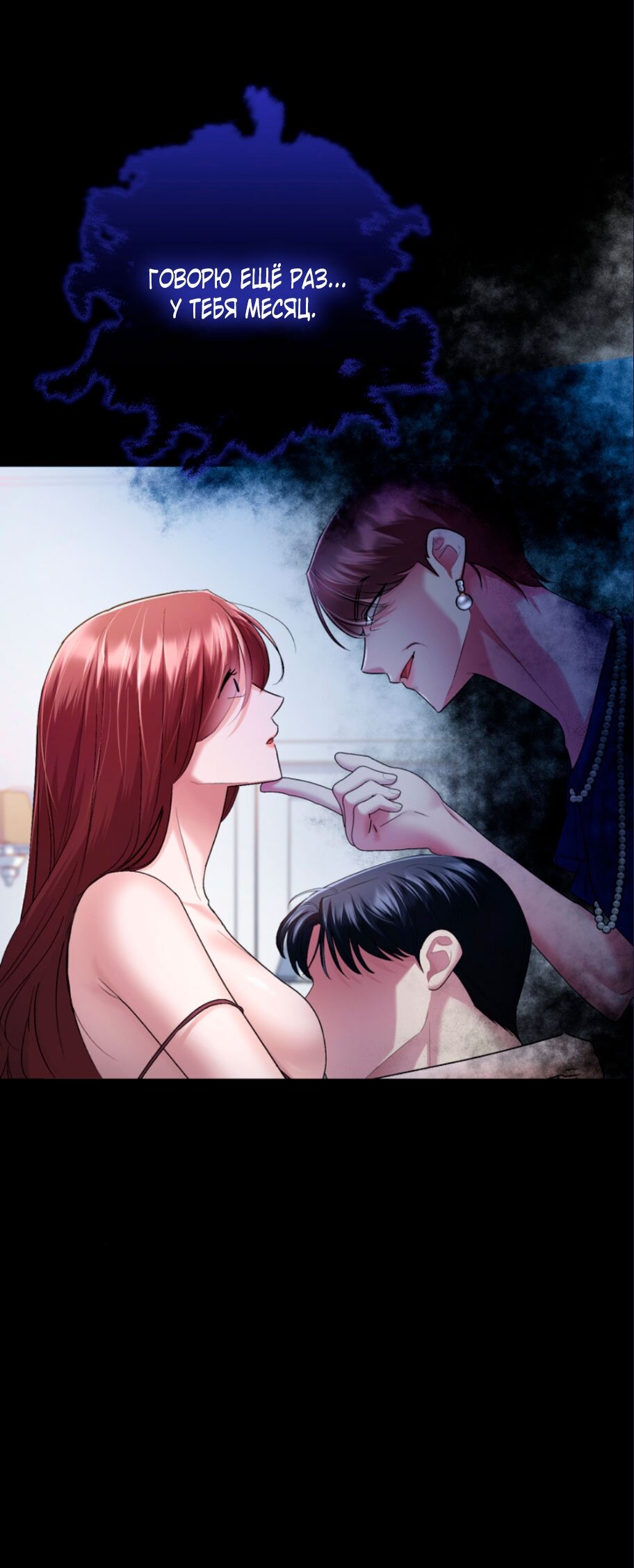 Манга Ослепительный развод - Глава 17 Страница 64