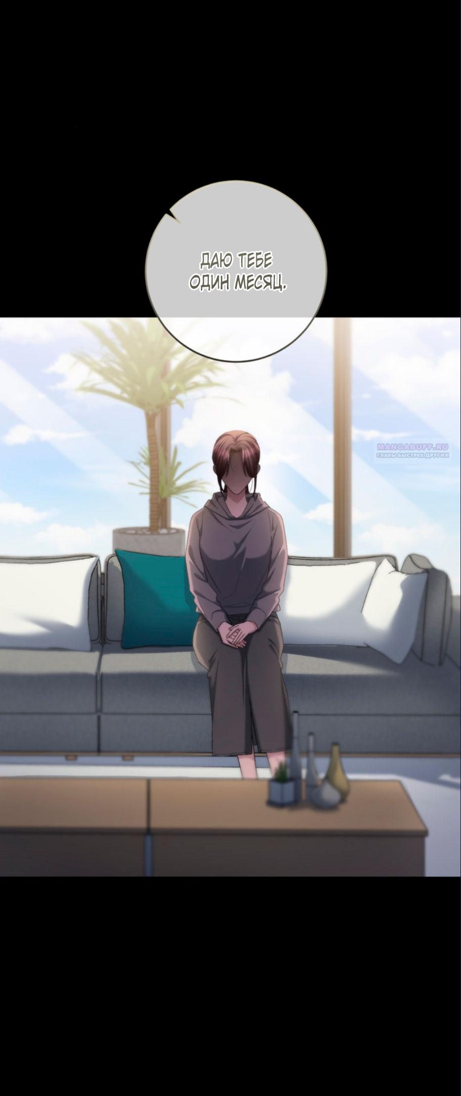 Манга Ослепительный развод - Глава 17 Страница 34