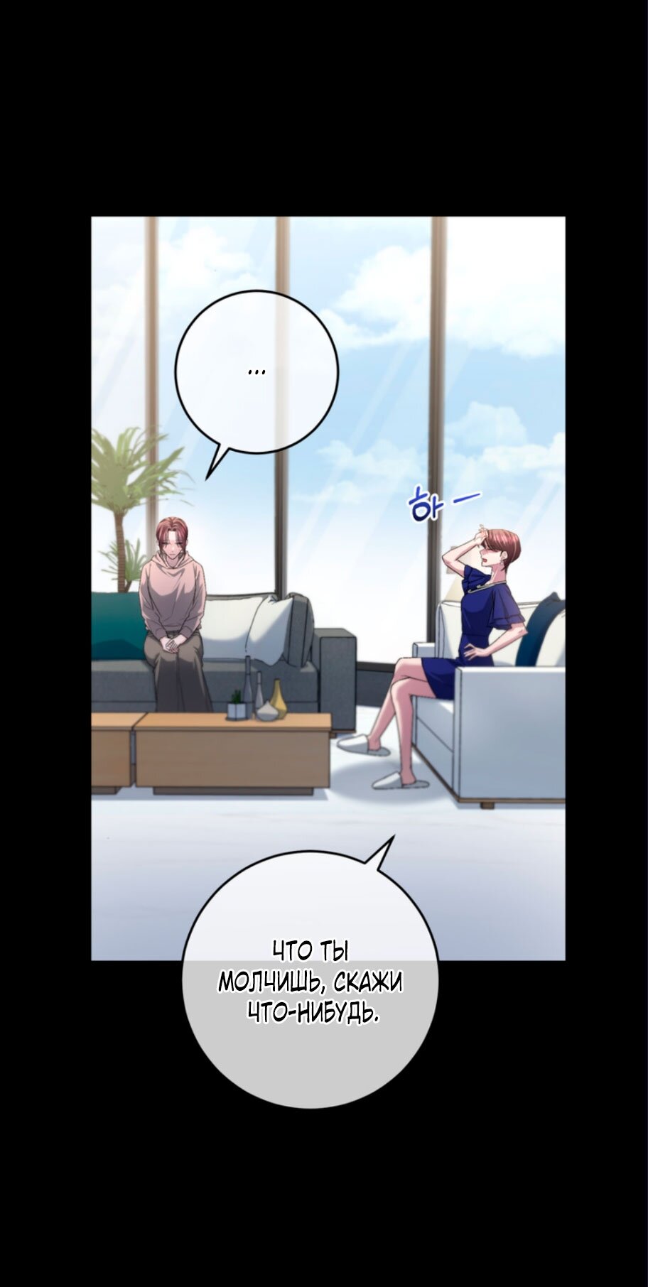 Манга Ослепительный развод - Глава 17 Страница 16