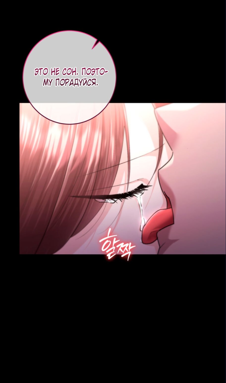 Манга Ослепительный развод - Глава 17 Страница 72