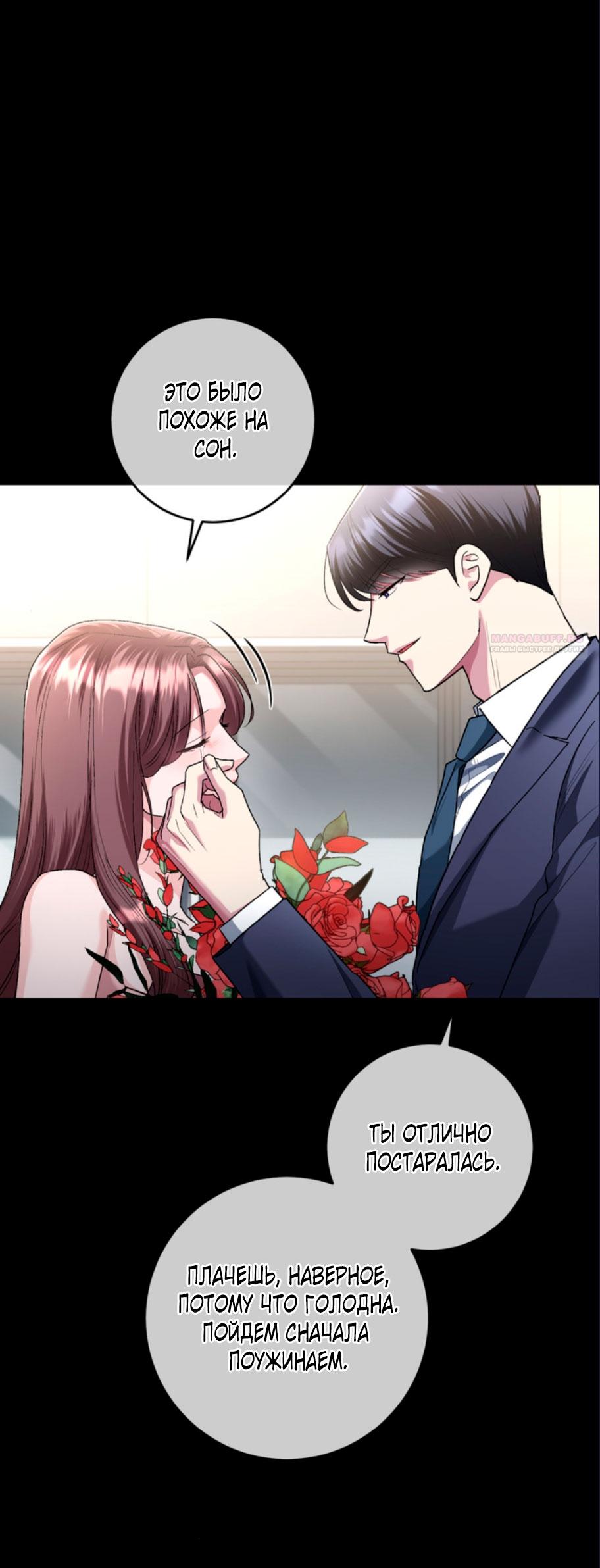 Манга Ослепительный развод - Глава 17 Страница 54