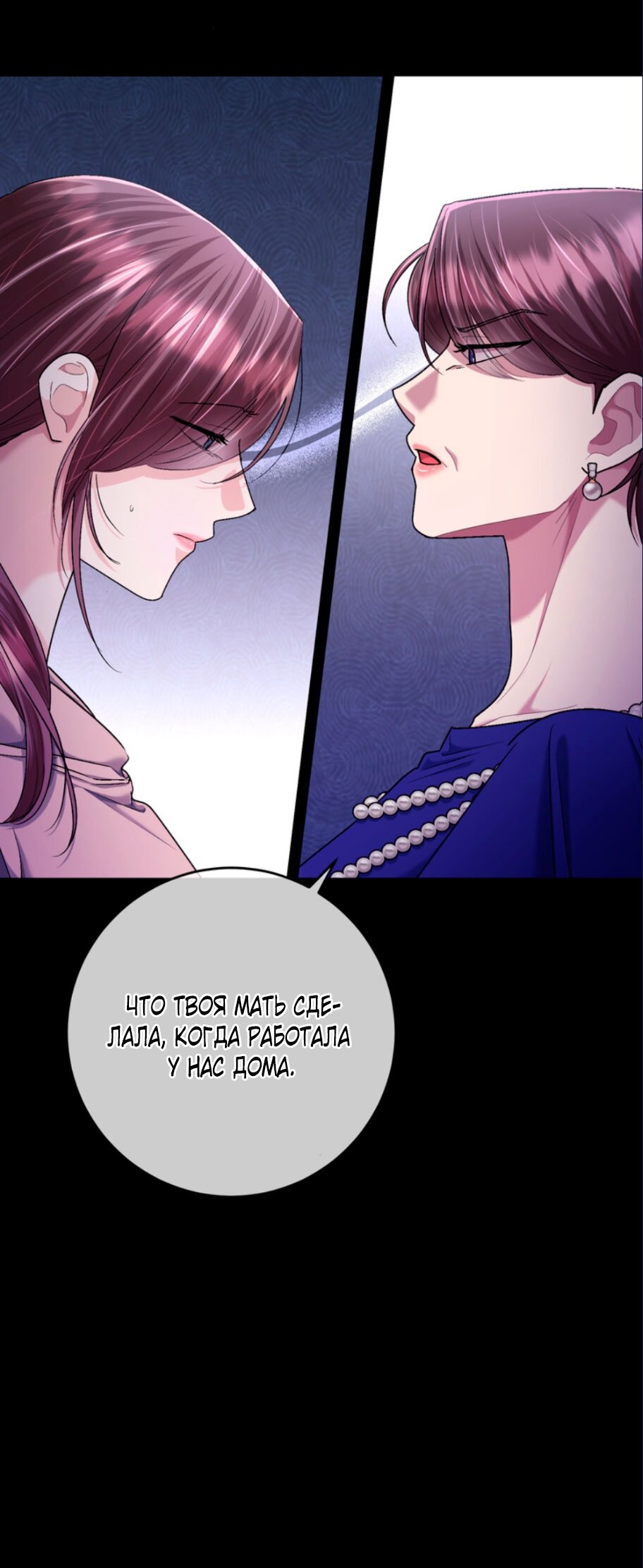 Манга Ослепительный развод - Глава 17 Страница 23