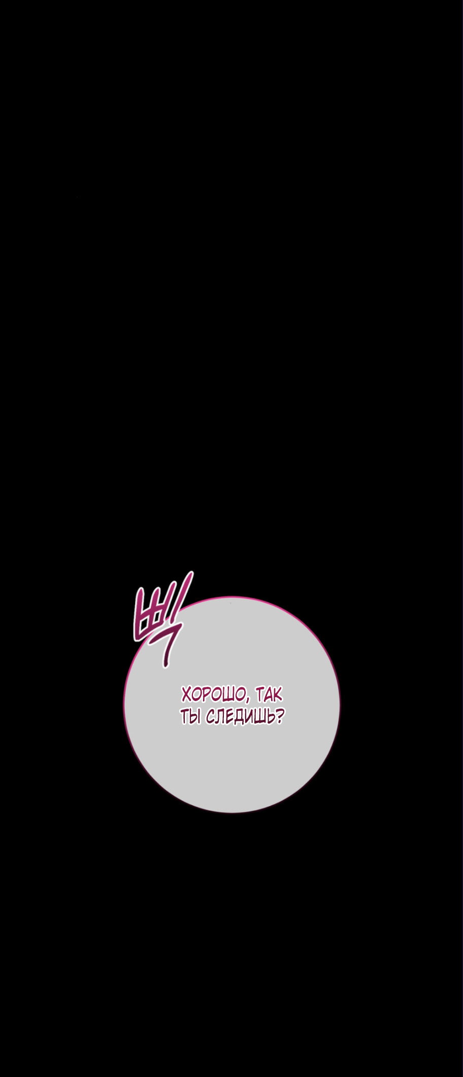 Манга Ослепительный развод - Глава 17 Страница 76