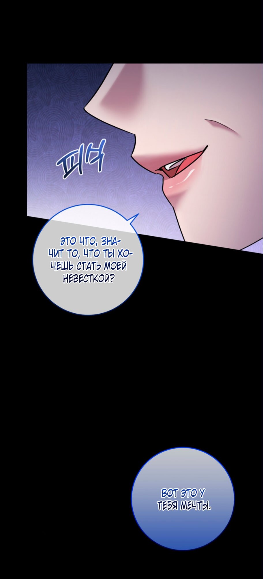 Манга Ослепительный развод - Глава 17 Страница 20
