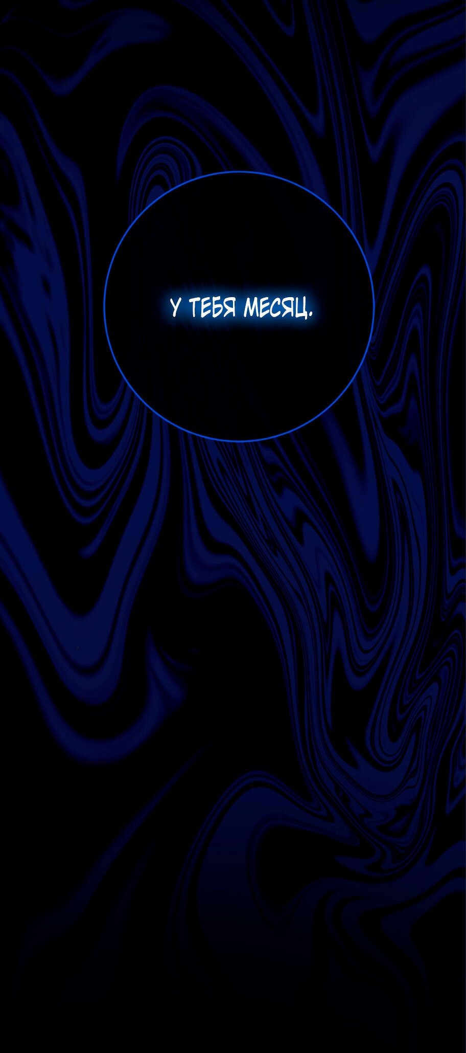 Манга Ослепительный развод - Глава 17 Страница 37