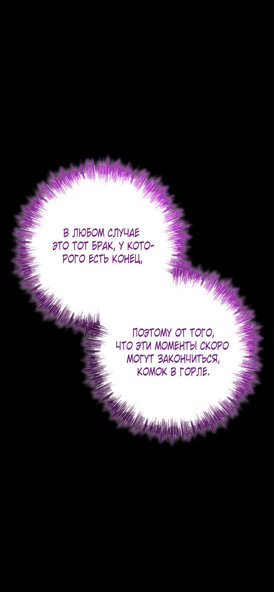 Манга Ослепительный развод - Глава 17 Страница 67