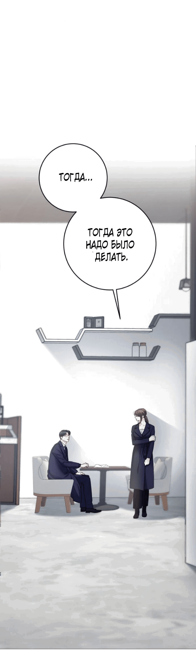 Манга Ослепительный развод - Глава 3 Страница 69