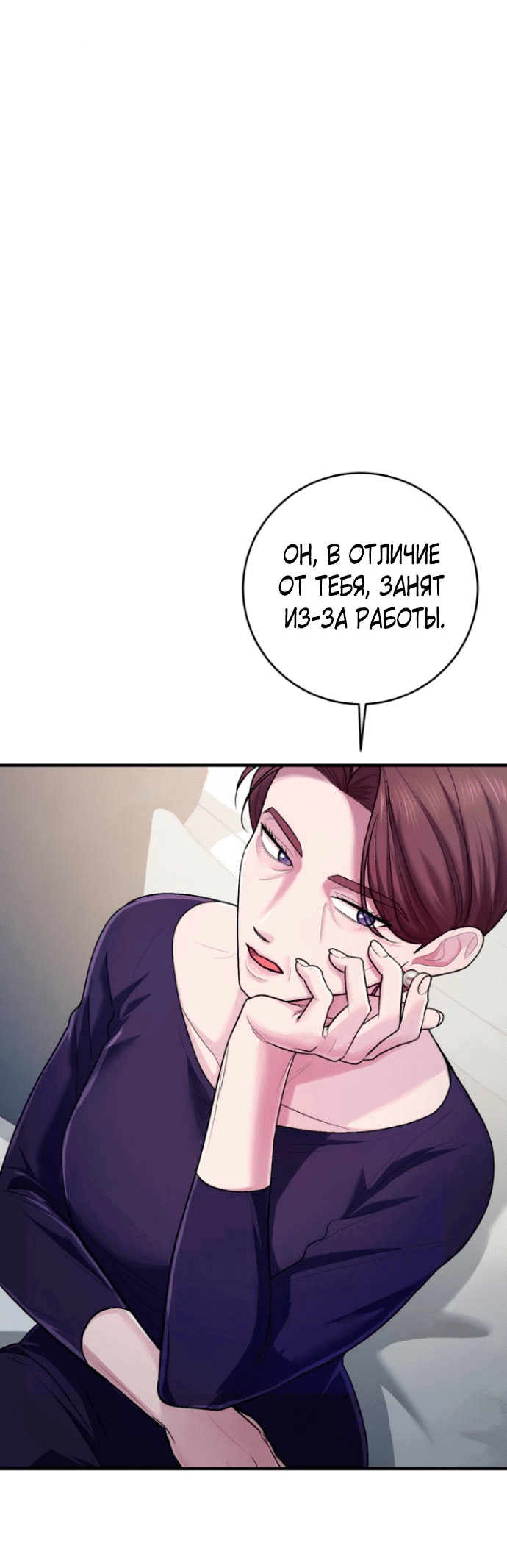 Манга Ослепительный развод - Глава 1 Страница 78