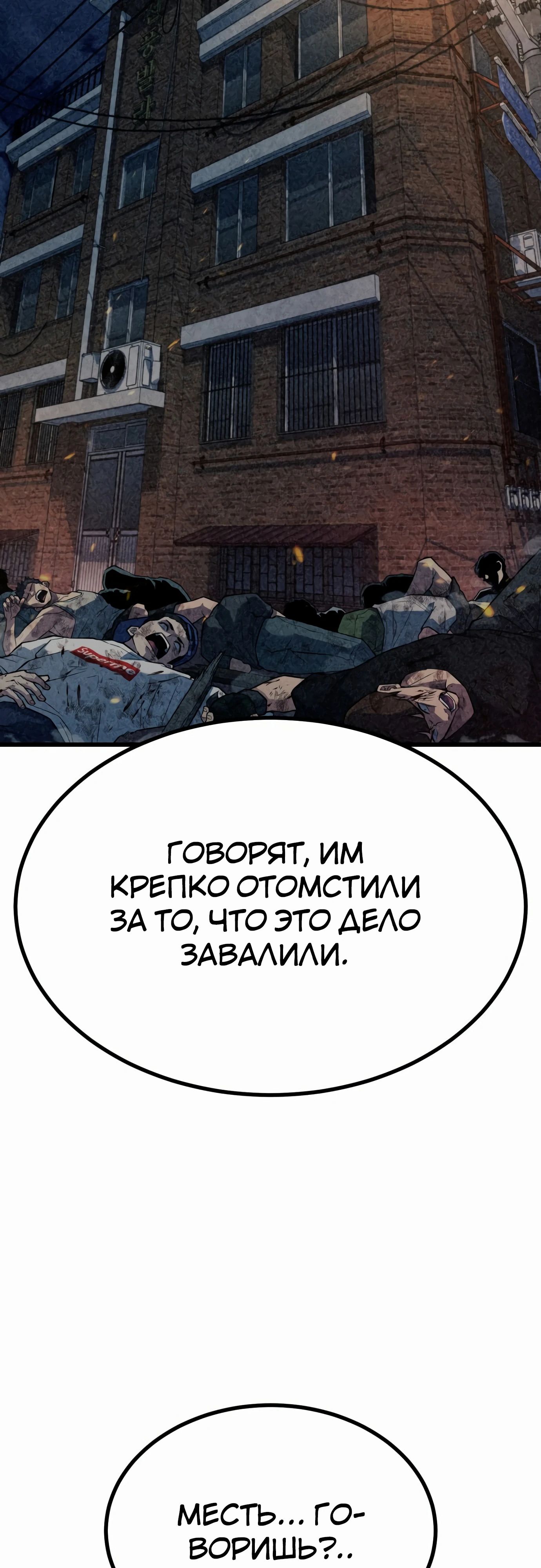 Манга Король насилия - Глава 29 Страница 10