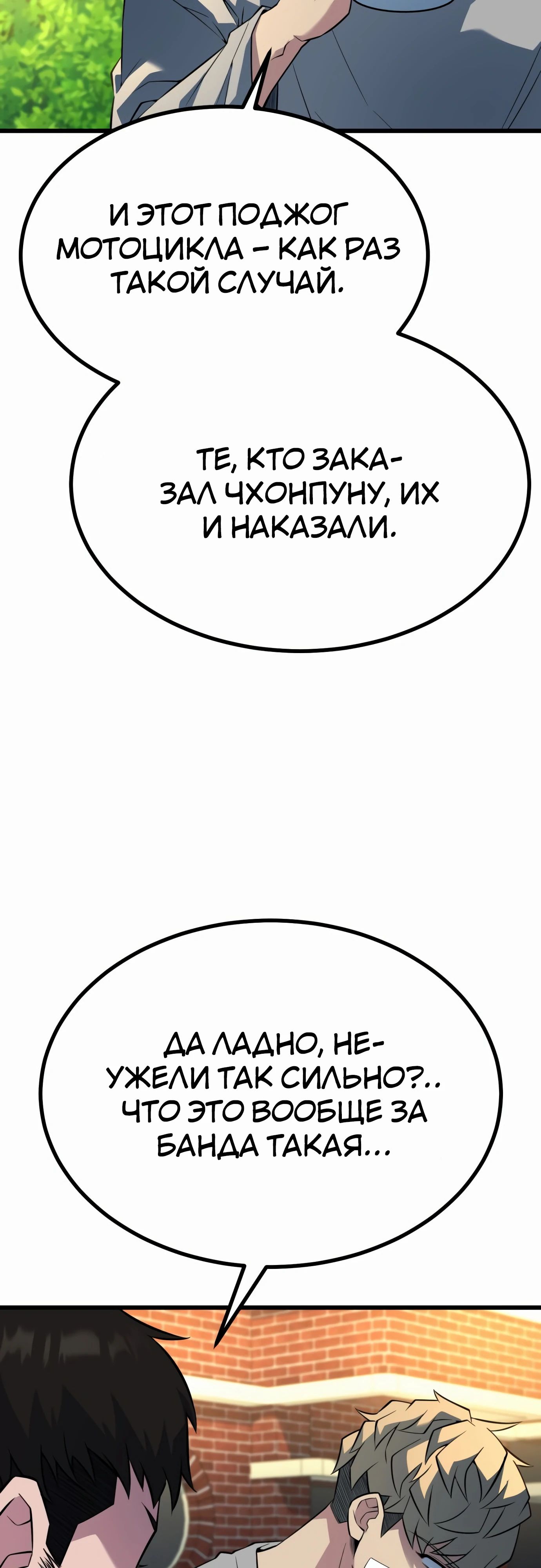 Манга Король насилия - Глава 29 Страница 12