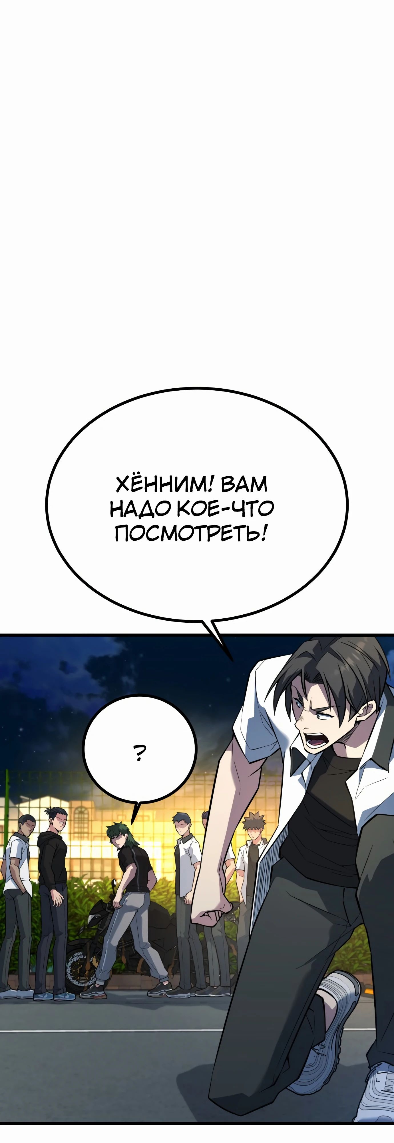 Манга Король насилия - Глава 29 Страница 5