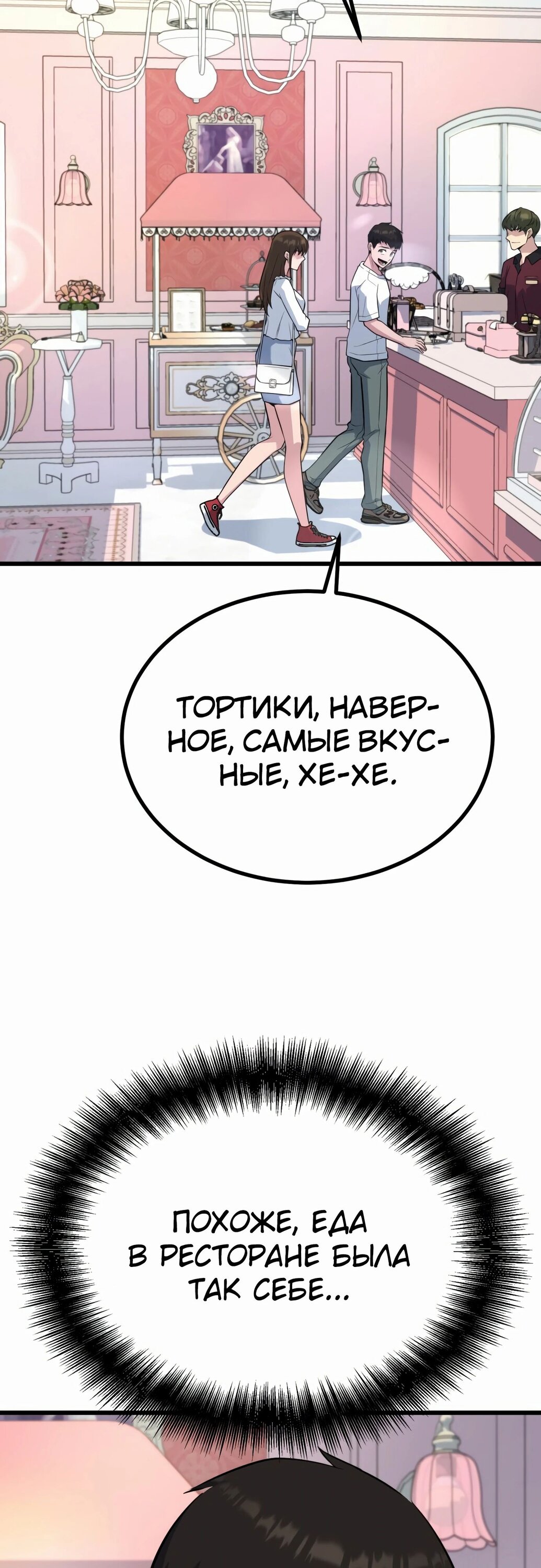 Манга Король насилия - Глава 29 Страница 32