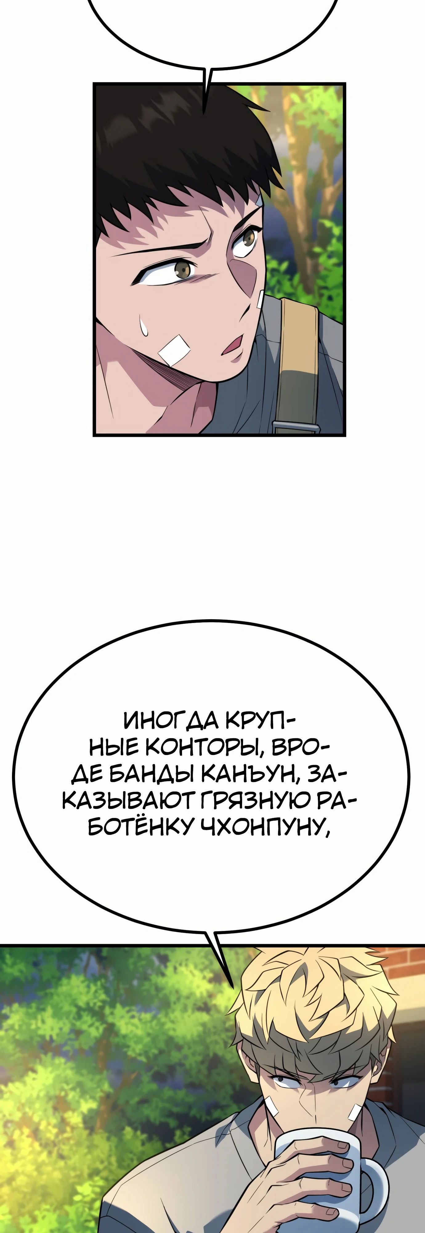 Манга Король насилия - Глава 29 Страница 11