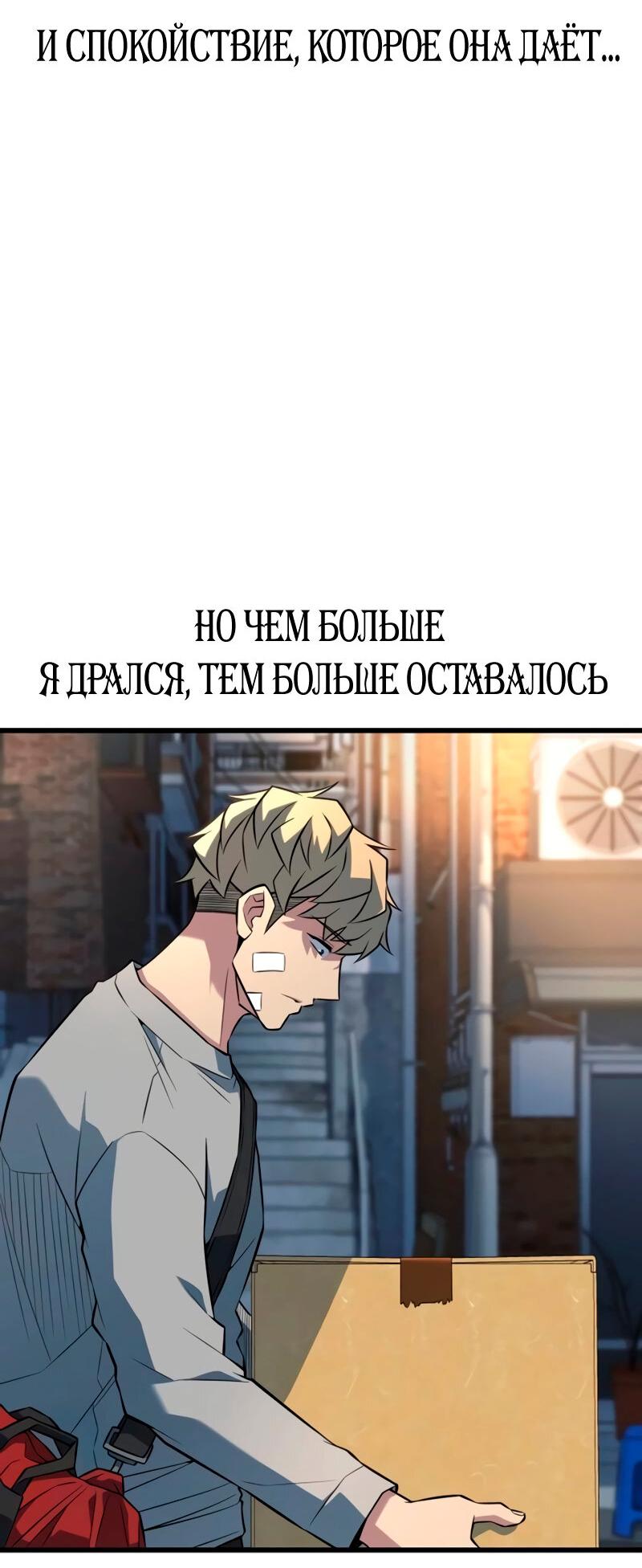 Манга Король насилия - Глава 28 Страница 69