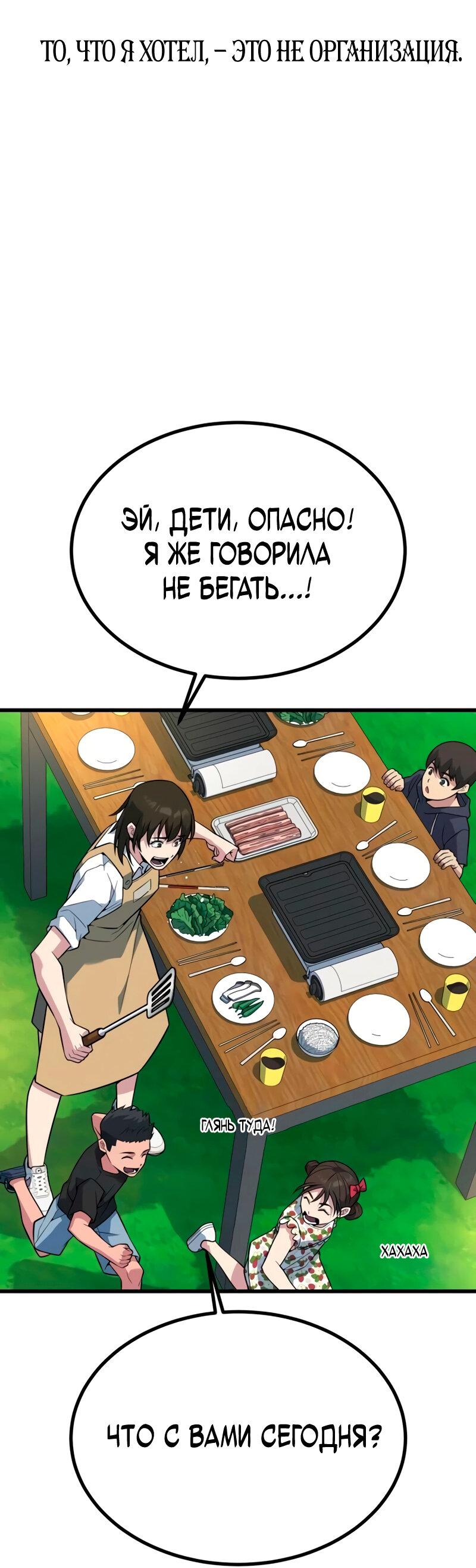 Манга Король насилия - Глава 28 Страница 71