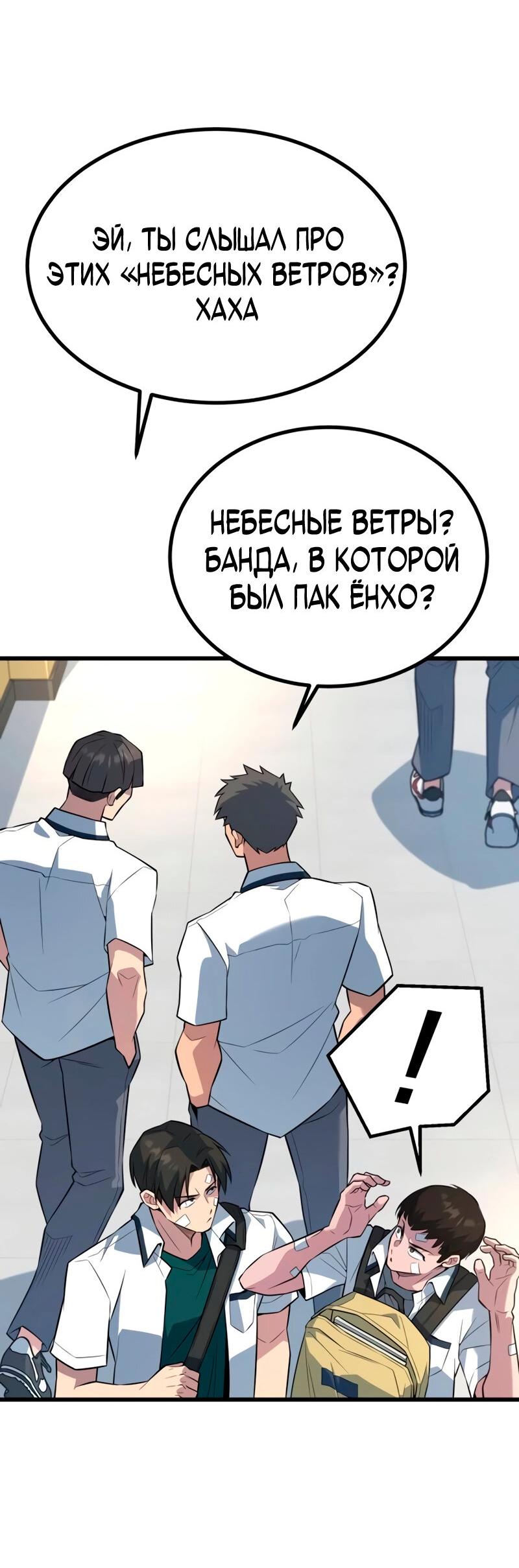 Манга Король насилия - Глава 28 Страница 33