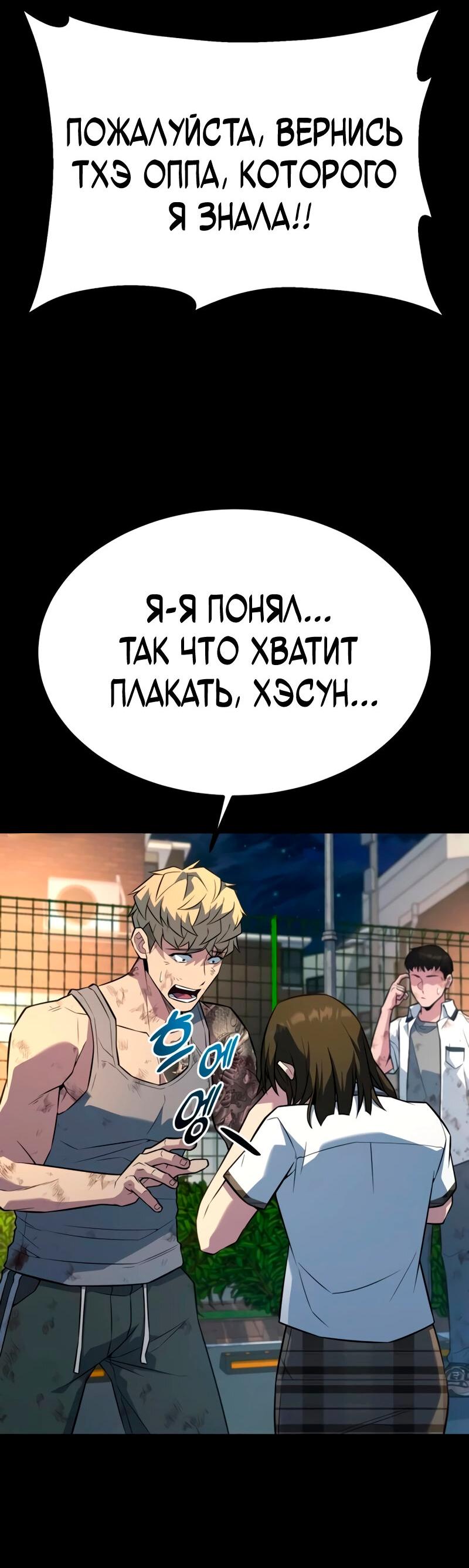 Манга Король насилия - Глава 28 Страница 46