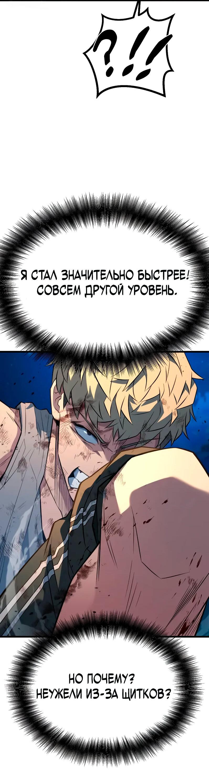 Манга Король насилия - Глава 27 Страница 56