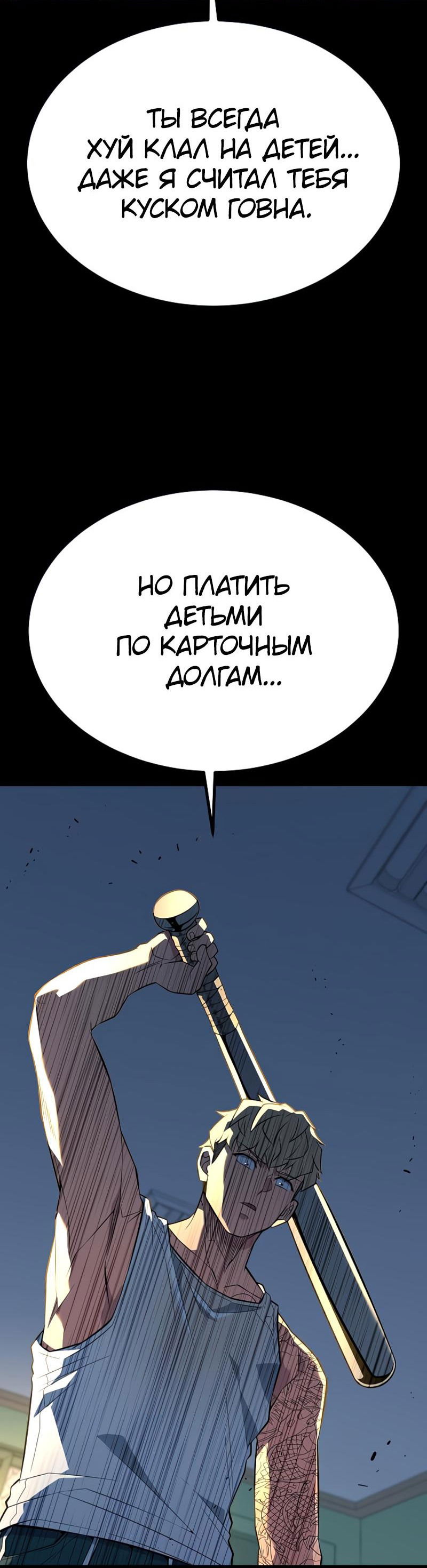 Манга Король насилия - Глава 26 Страница 54