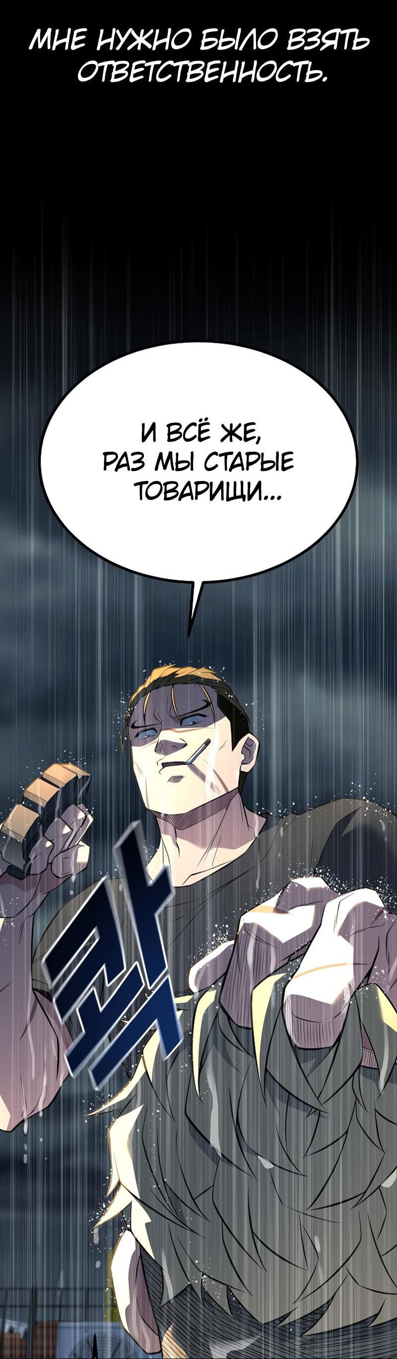 Манга Король насилия - Глава 26 Страница 75