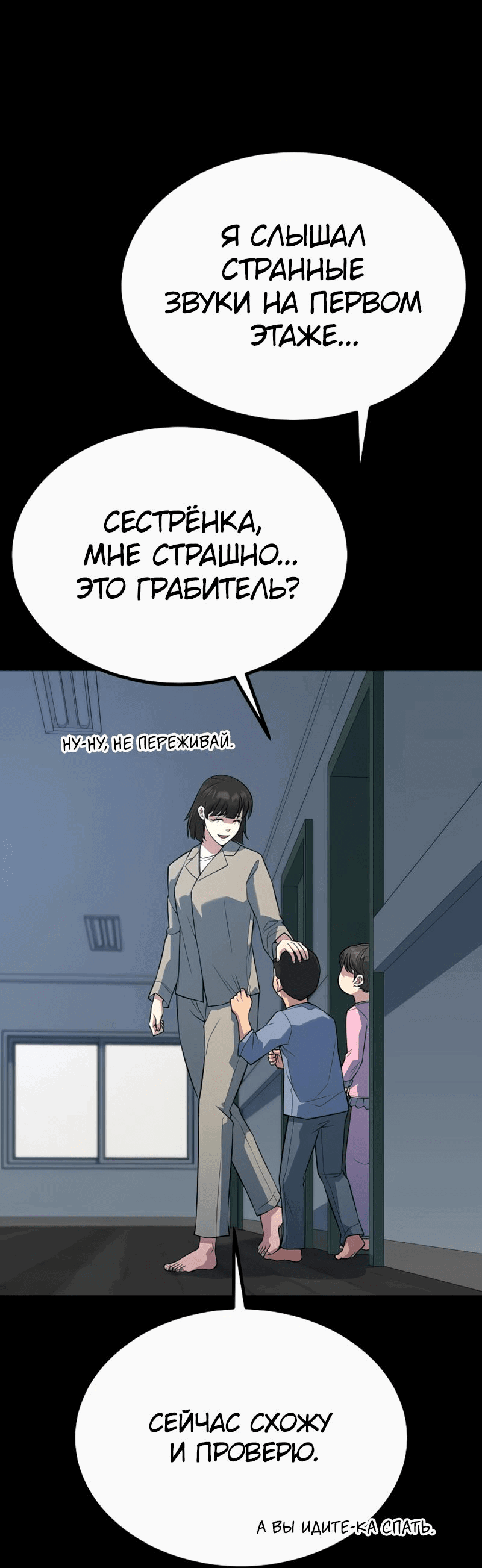 Манга Король насилия - Глава 26 Страница 62