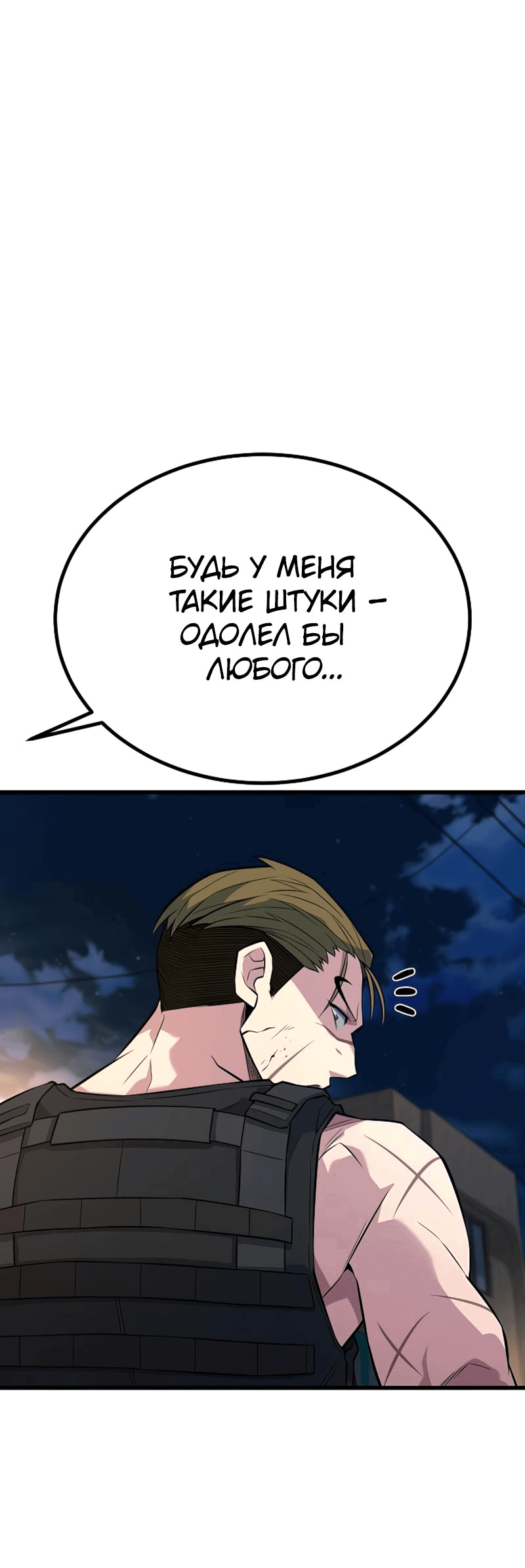Манга Король насилия - Глава 25 Страница 124