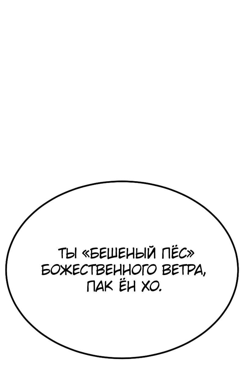 Манга Король насилия - Глава 25 Страница 83