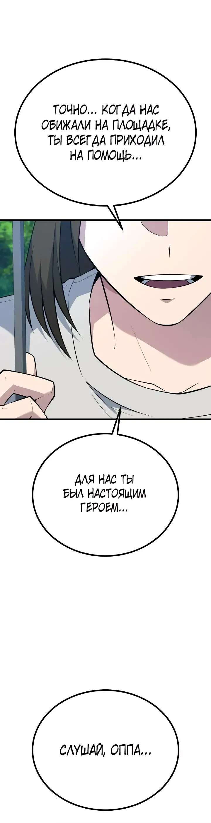 Манга Король насилия - Глава 23 Страница 22