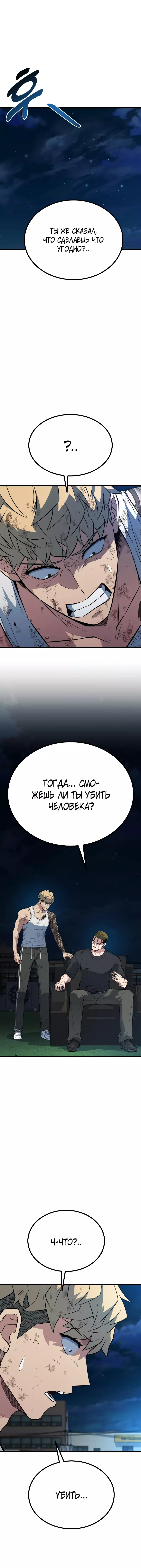 Манга Король насилия - Глава 23 Страница 1
