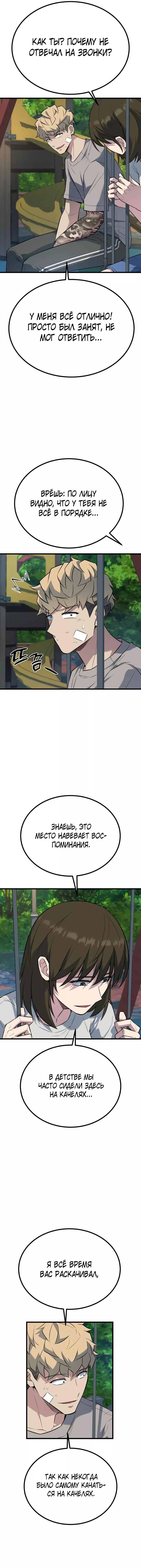 Манга Король насилия - Глава 23 Страница 18