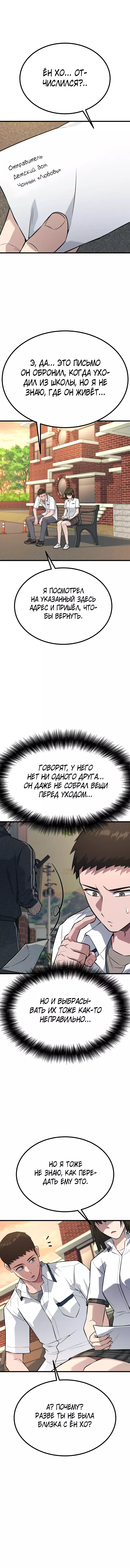 Манга Король насилия - Глава 22 Страница 19