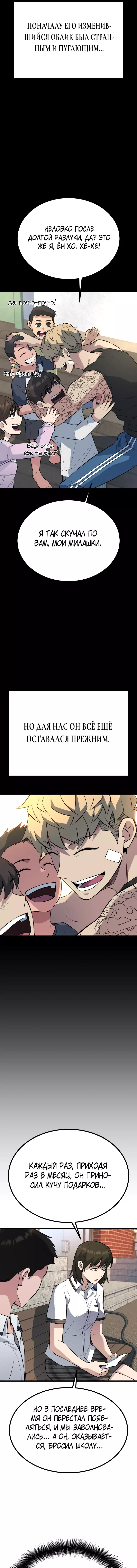 Манга Король насилия - Глава 22 Страница 34