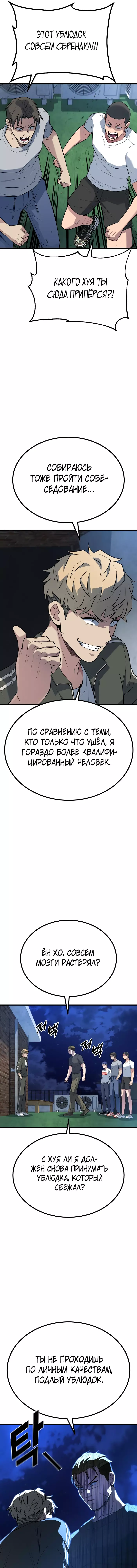 Манга Король насилия - Глава 21 Страница 12