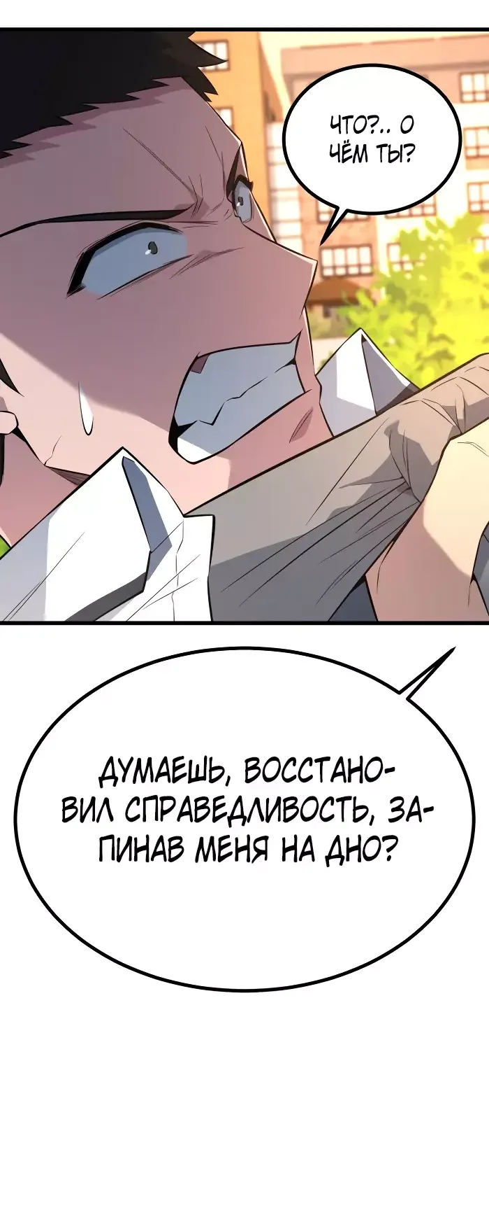 Манга Король насилия - Глава 21 Страница 36