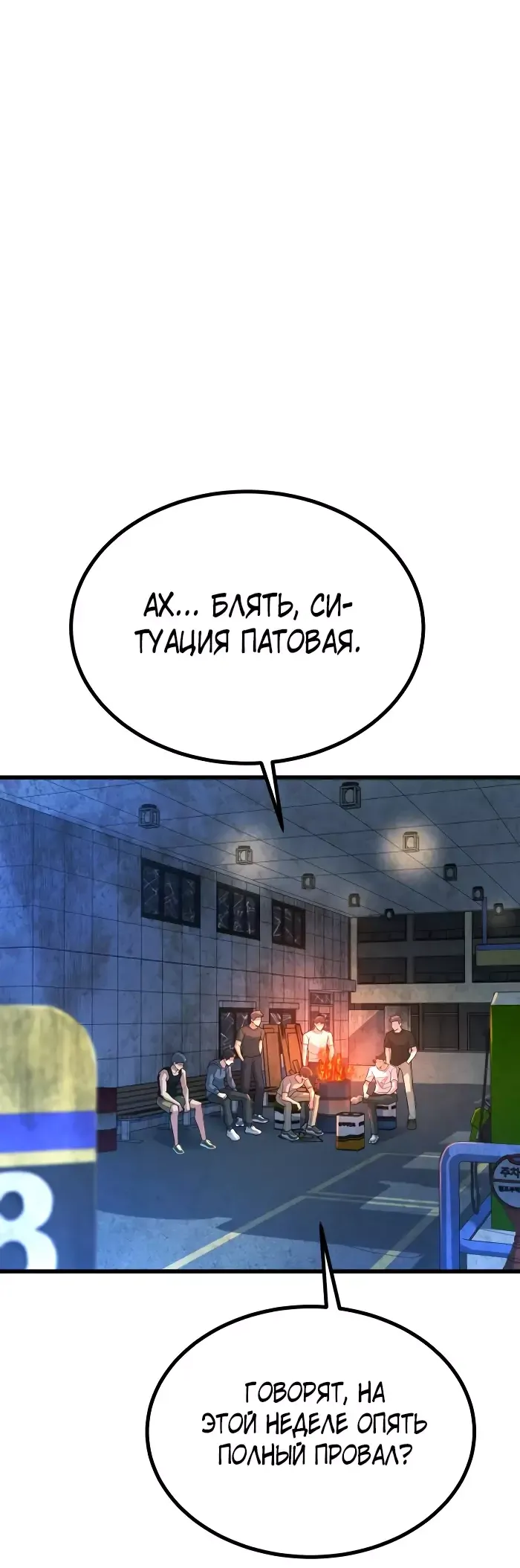 Манга Король насилия - Глава 21 Страница 42