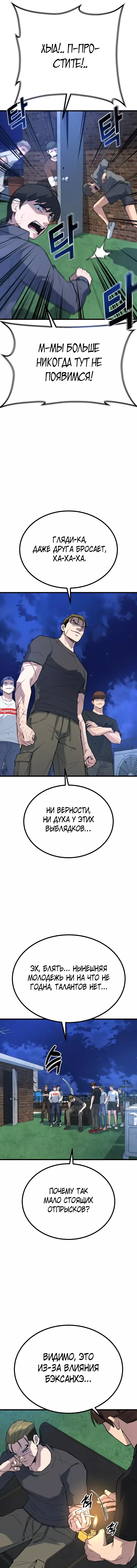 Манга Король насилия - Глава 21 Страница 6